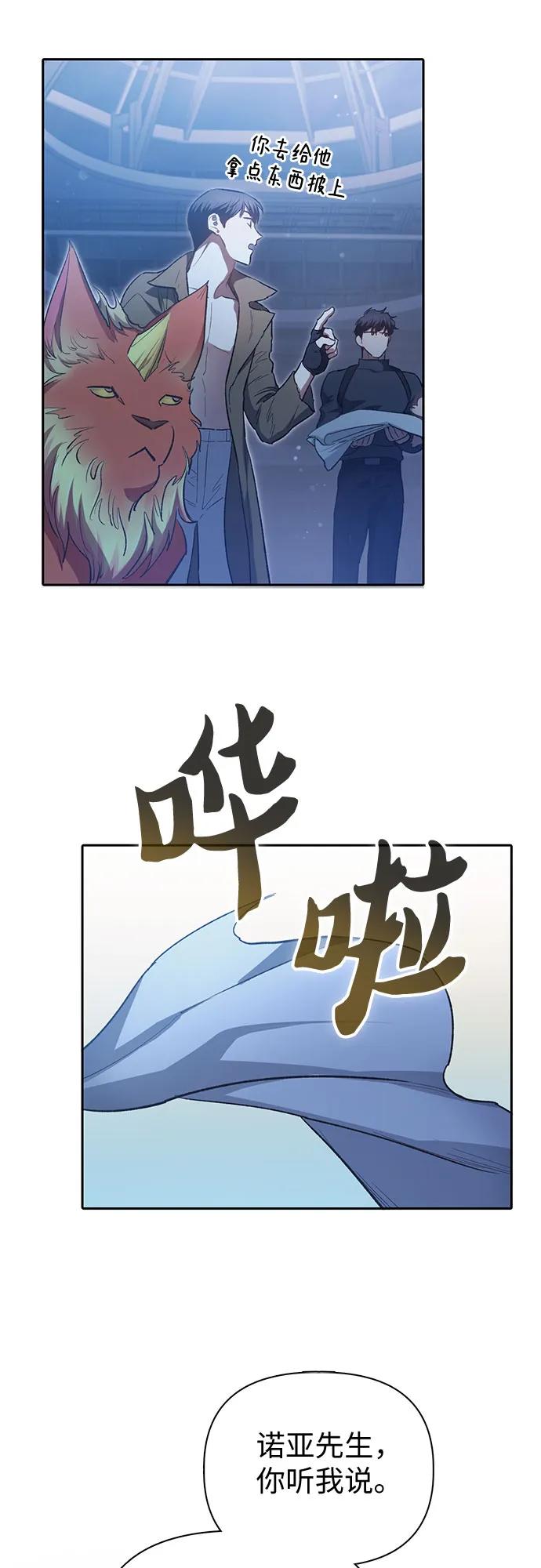 我培养的S级们 [第76话] 诺亚 (2) 第62页