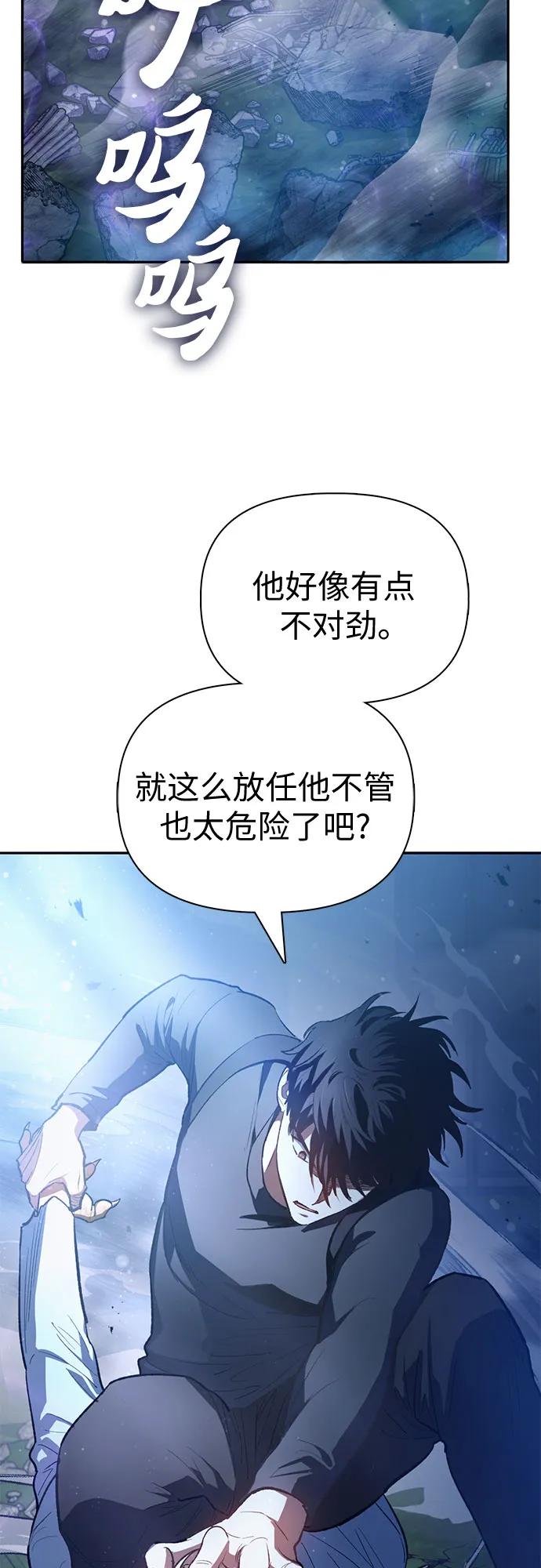 我培养的S级们 [第76话] 诺亚 (2) 第6页