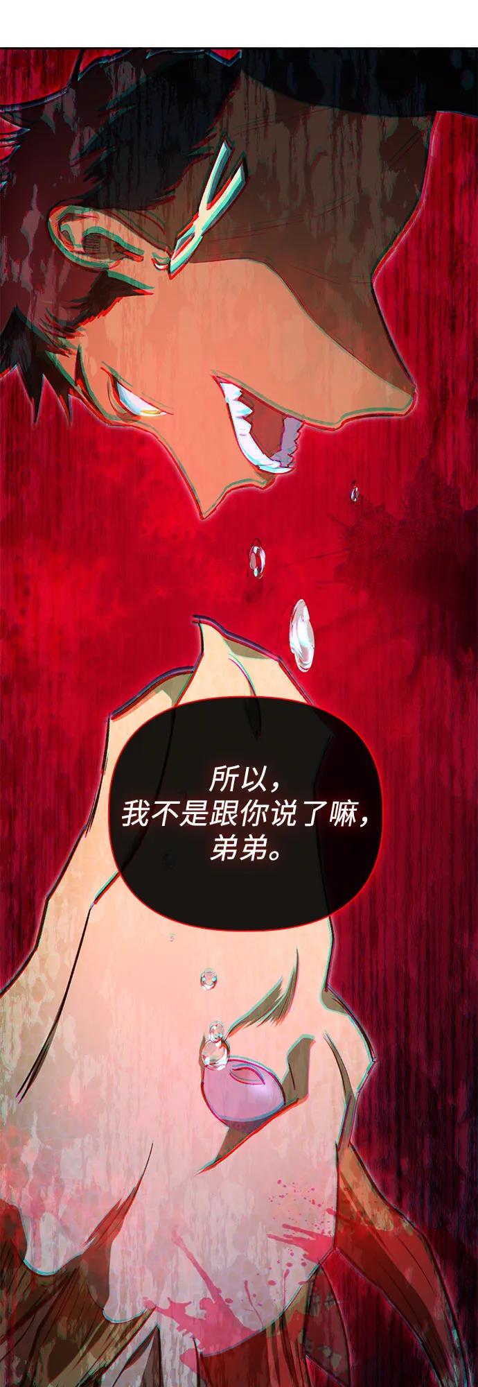 我培养的S级们 [第76话] 诺亚 (2) 第44页