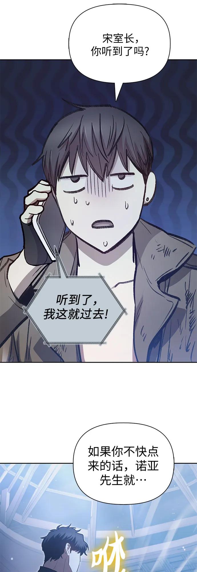 我培养的S级们 [第76话] 诺亚 (2) 第15页
