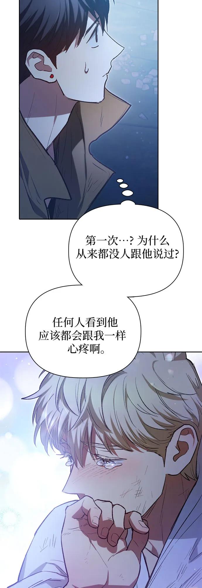 我培养的S级们 [第76话] 诺亚 (2) 第72页