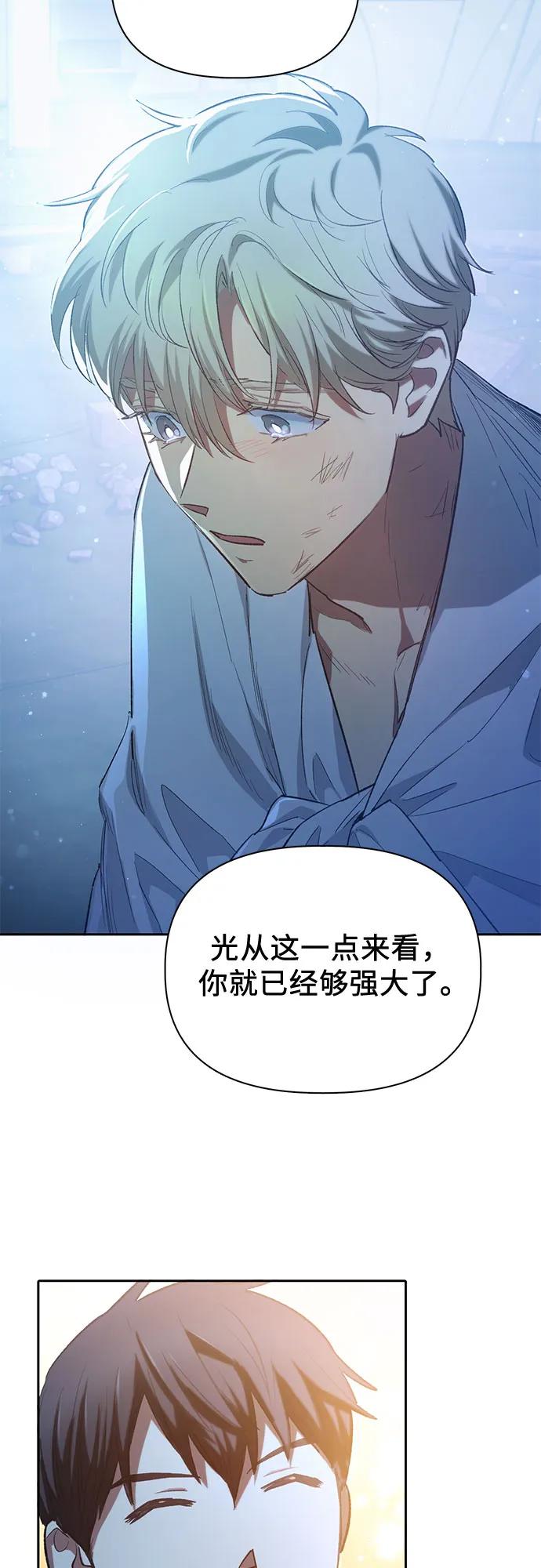 我培养的S级们 [第76话] 诺亚 (2) 第69页