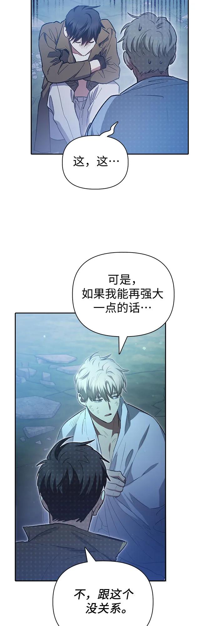 我培养的S级们 [第76话] 诺亚 (2) 第65页