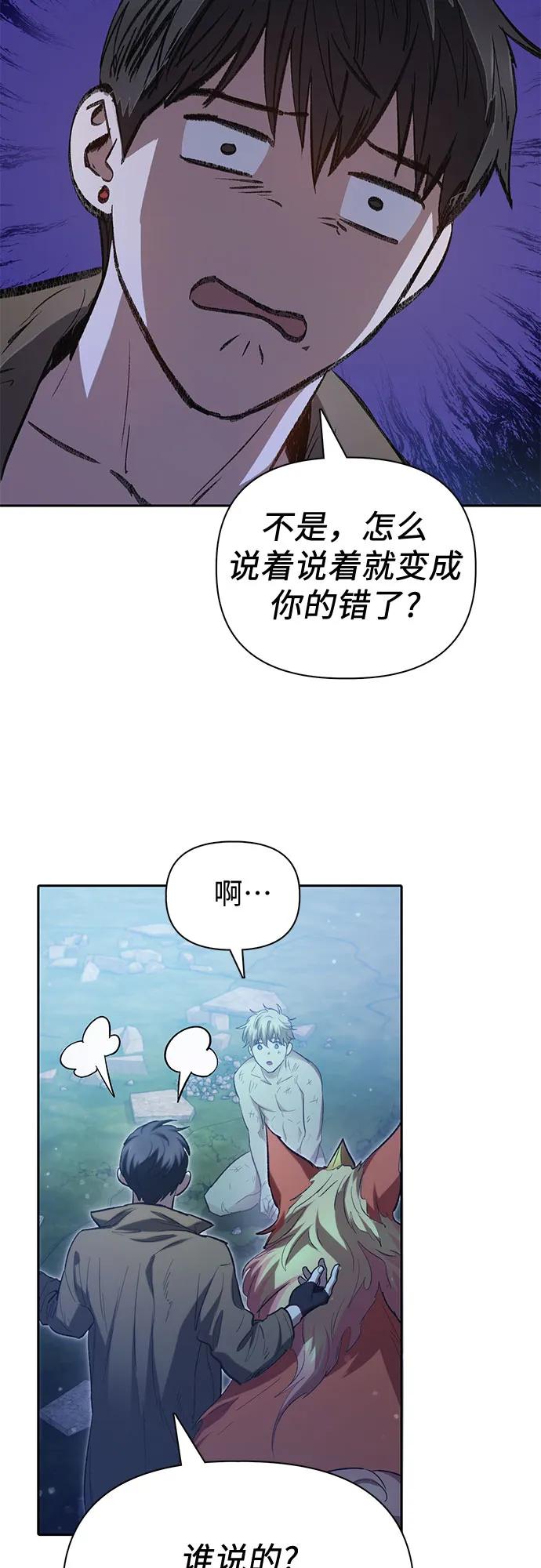 我培养的S级们 [第76话] 诺亚 (2) 第59页