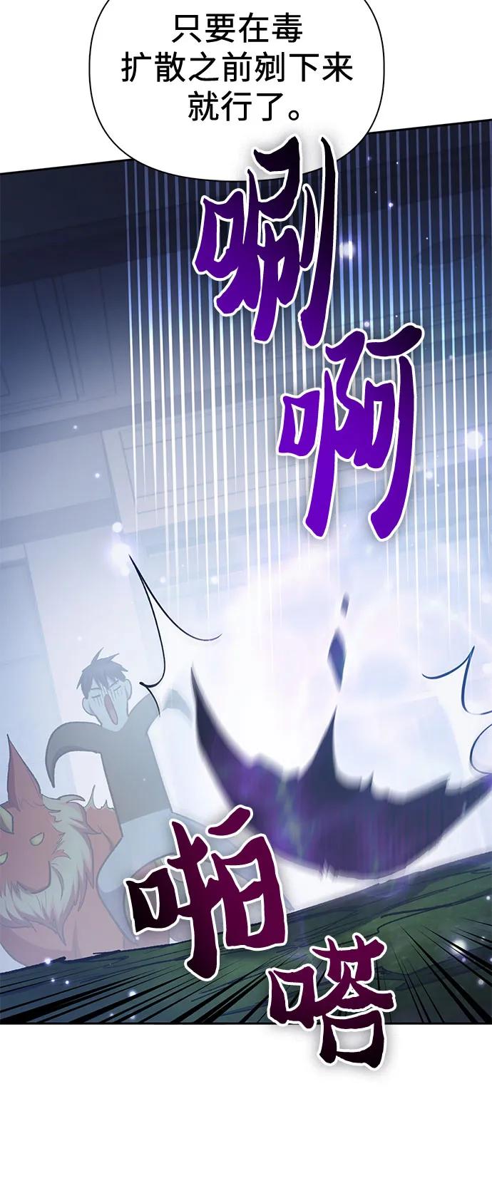 我培养的S级们 [第76话] 诺亚 (2) 第14页