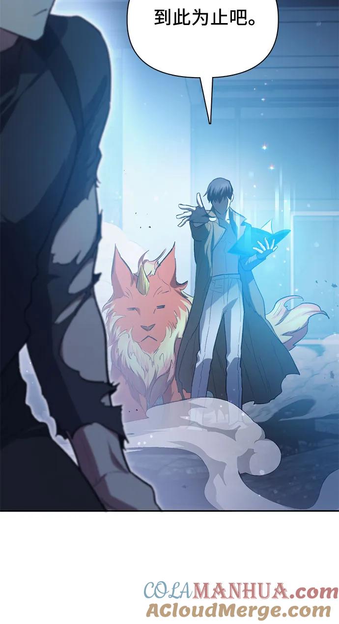 我培养的S级们 [第76话] 诺亚 (2) 第49页