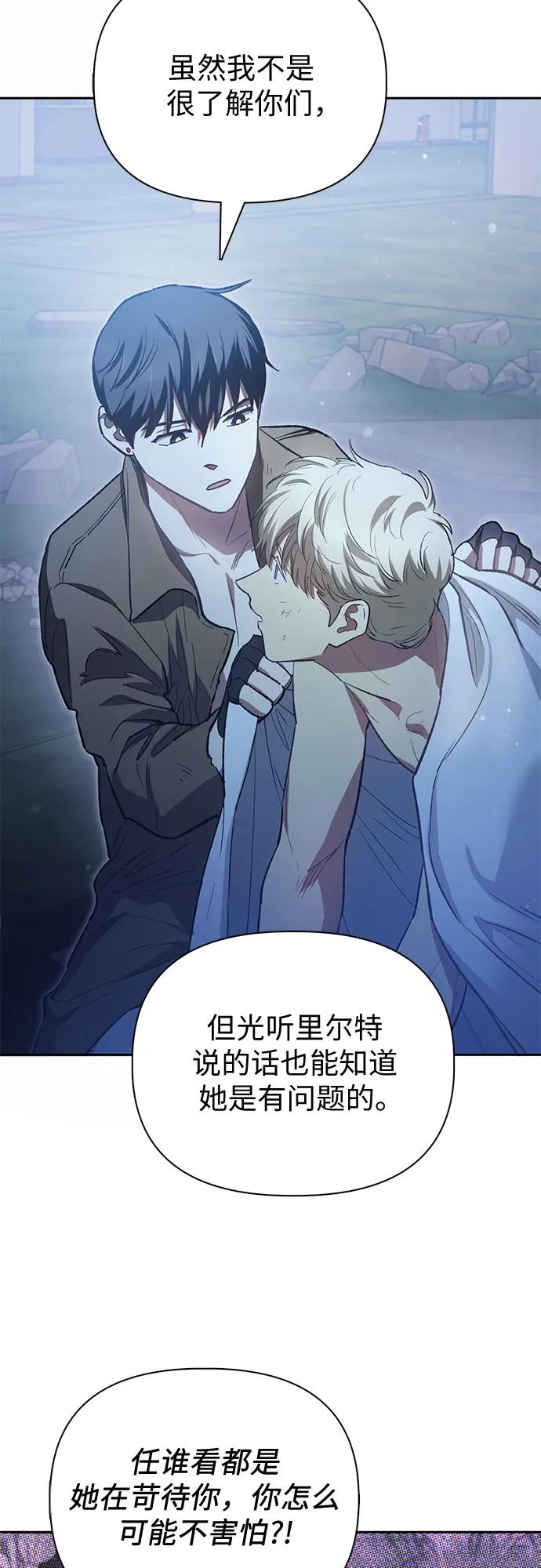 我培养的S级们 [第76话] 诺亚 (2) 第63页