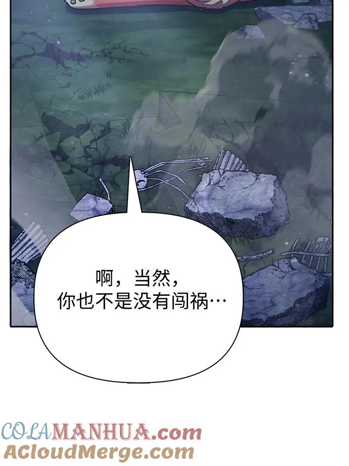 我培养的S级们 [第76话] 诺亚 (2) 第61页