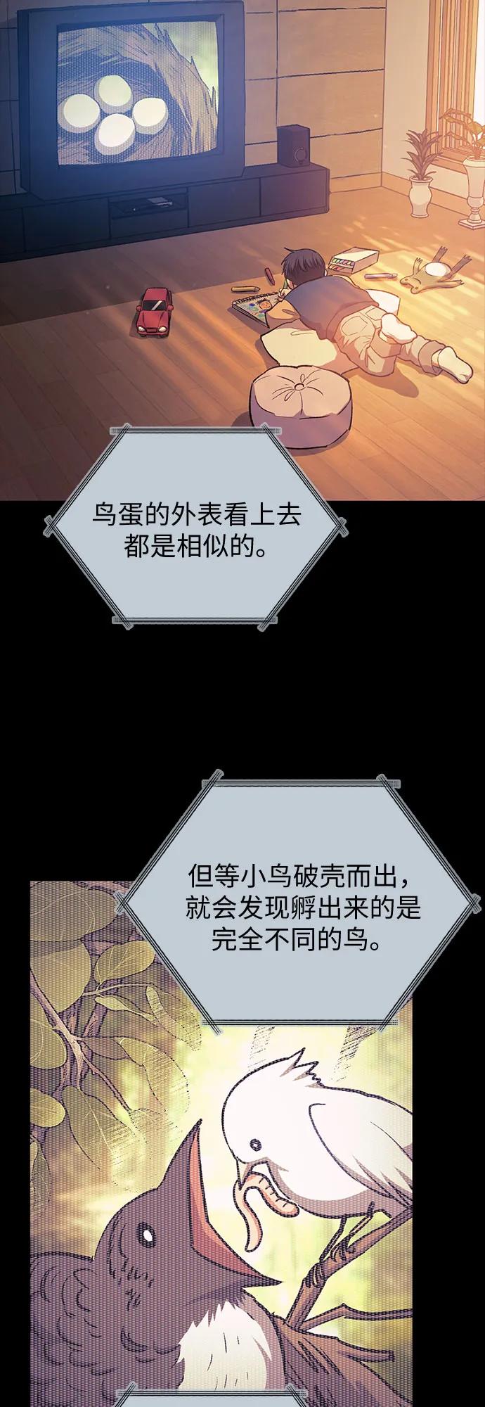 我培养的S级们 [第77话] 紧握的手的记忆 第24页