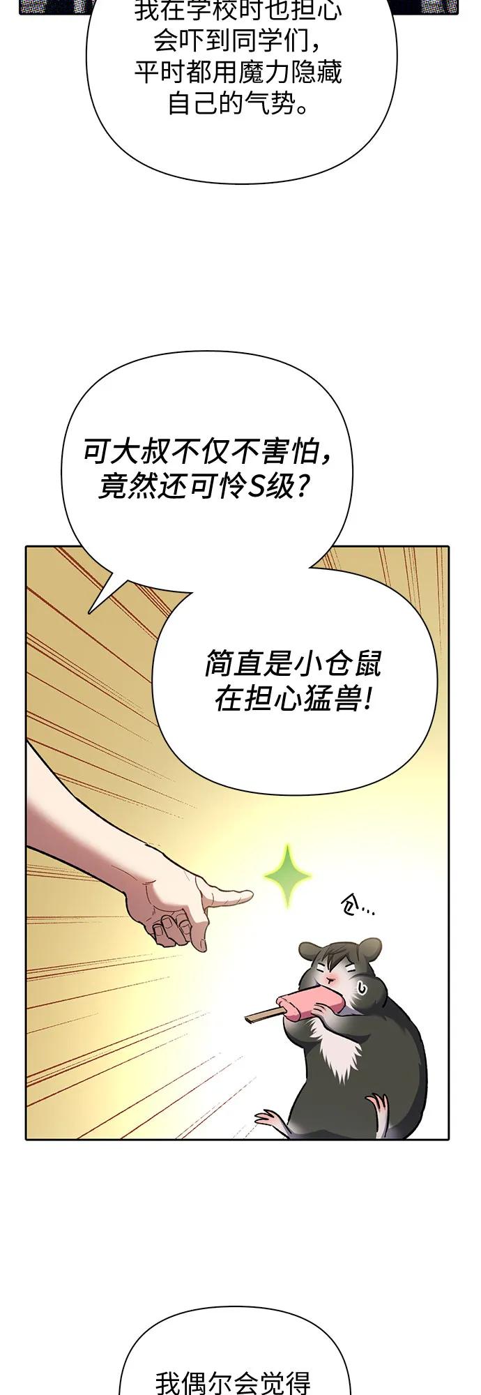 我培养的S级们 [第77话] 紧握的手的记忆 第15页