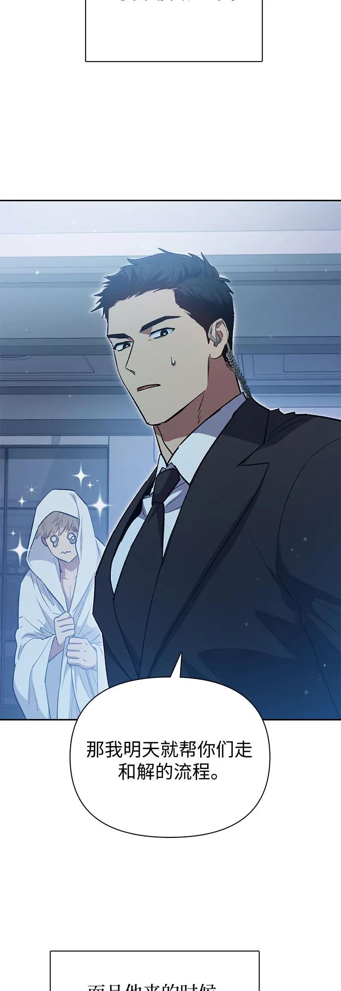 我培养的S级们 [第77话] 紧握的手的记忆 第3页