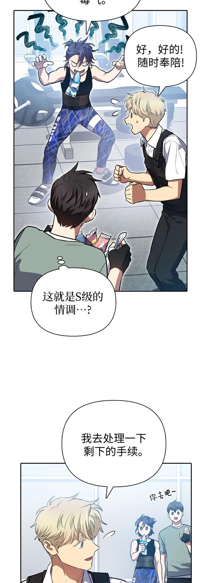 我培养的S级们 [第77话] 紧握的手的记忆 第9页