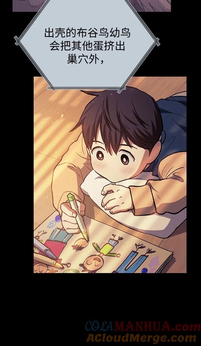 我培养的S级们 [第77话] 紧握的手的记忆 第25页