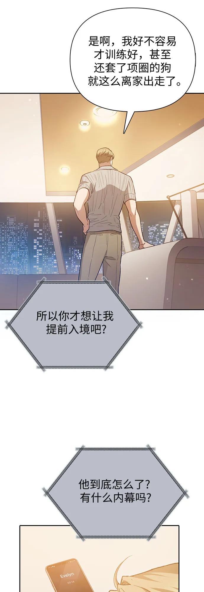 我培养的S级们 [第77话] 紧握的手的记忆 第56页