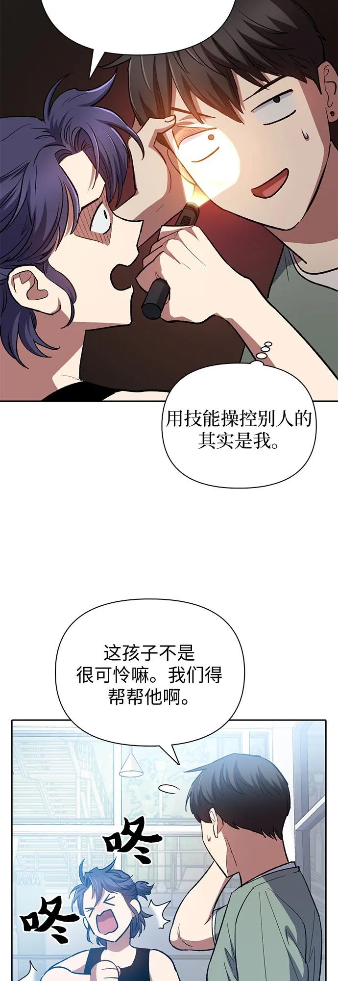 我培养的S级们 [第77话] 紧握的手的记忆 第12页