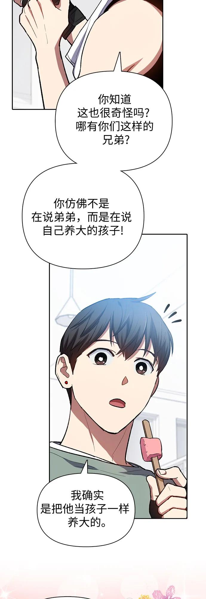 我培养的S级们 [第77话] 紧握的手的记忆 第17页