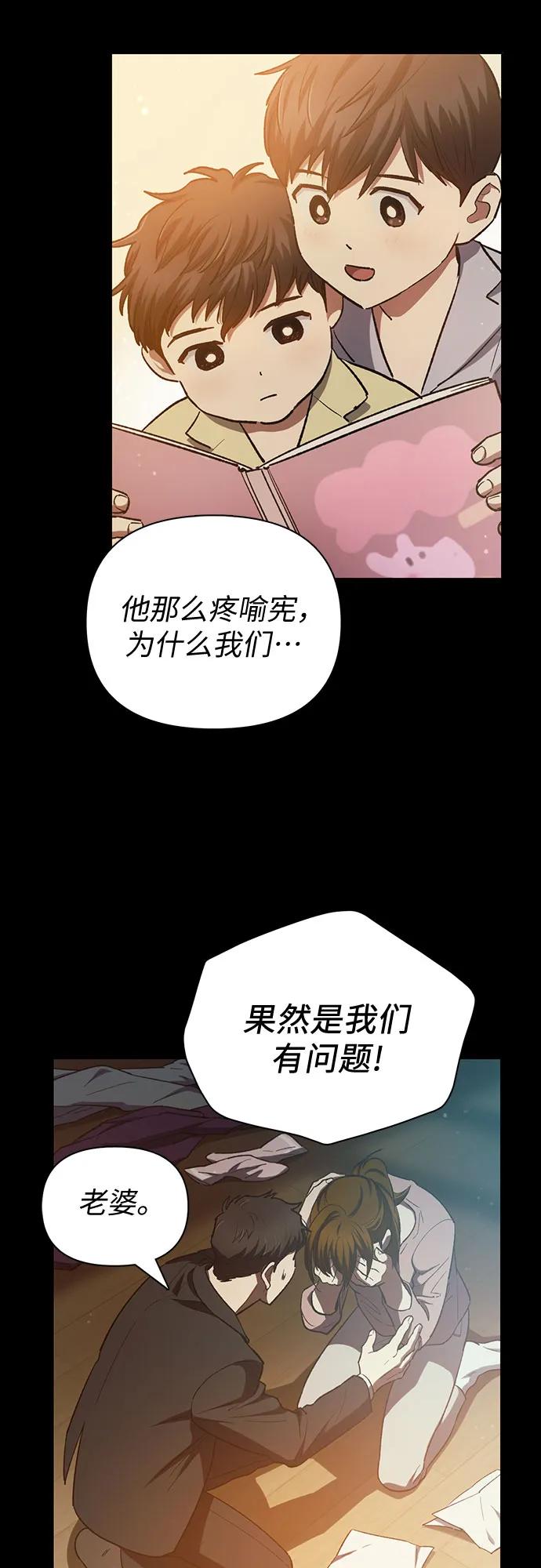 我培养的S级们 [第77话] 紧握的手的记忆 第38页