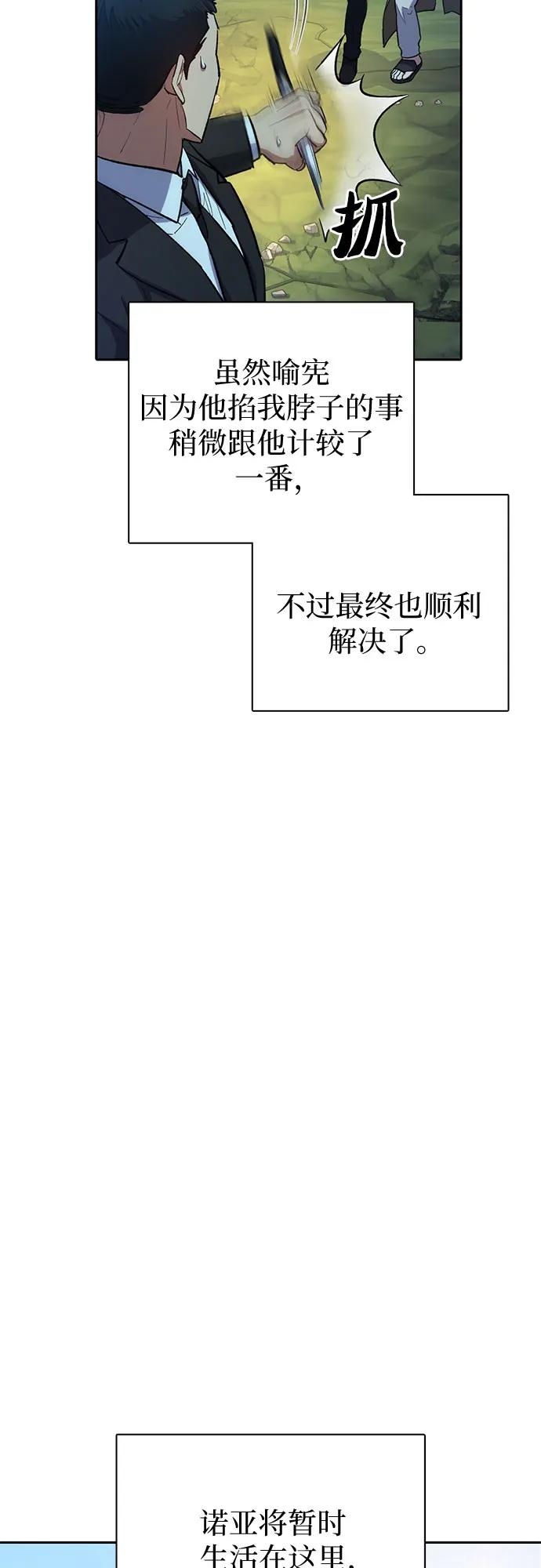 我培养的S级们 [第77话] 紧握的手的记忆 第5页