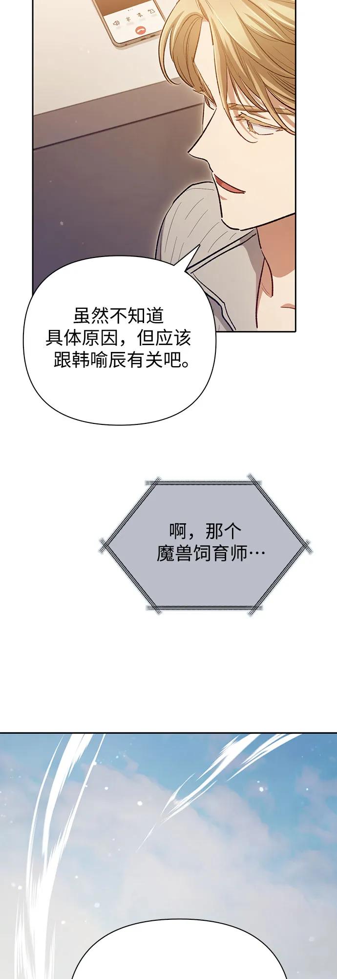 我培养的S级们 [第77话] 紧握的手的记忆 第57页