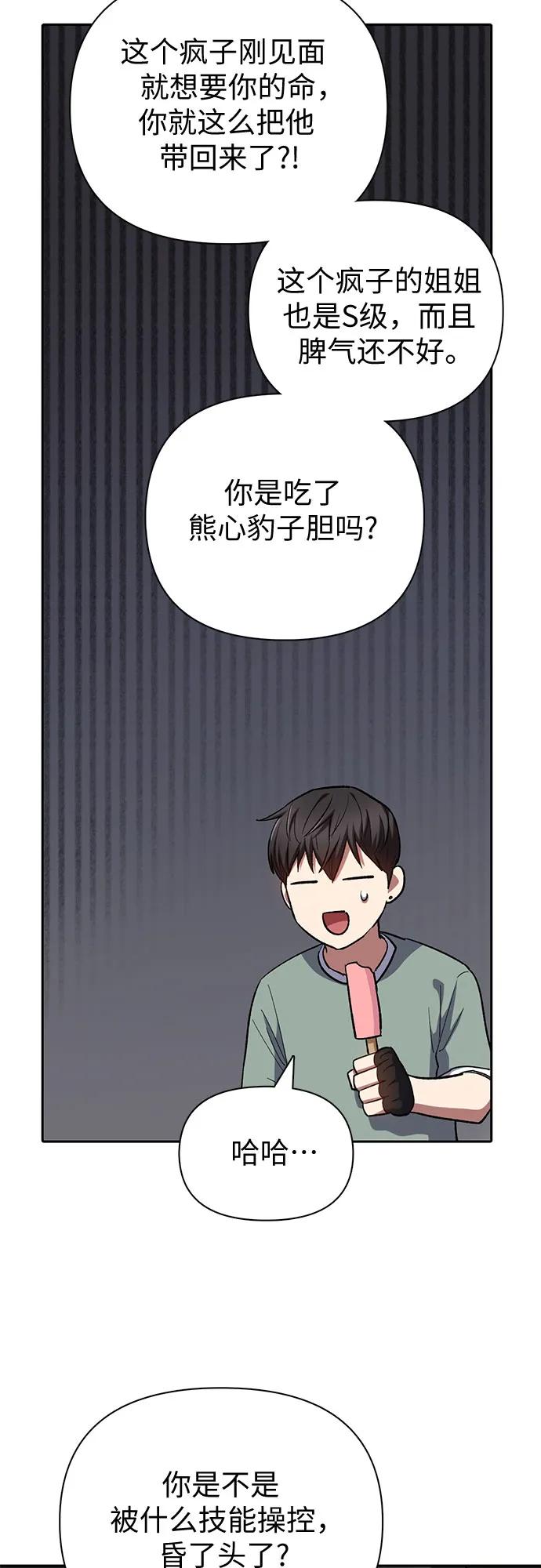 我培养的S级们 [第77话] 紧握的手的记忆 第11页