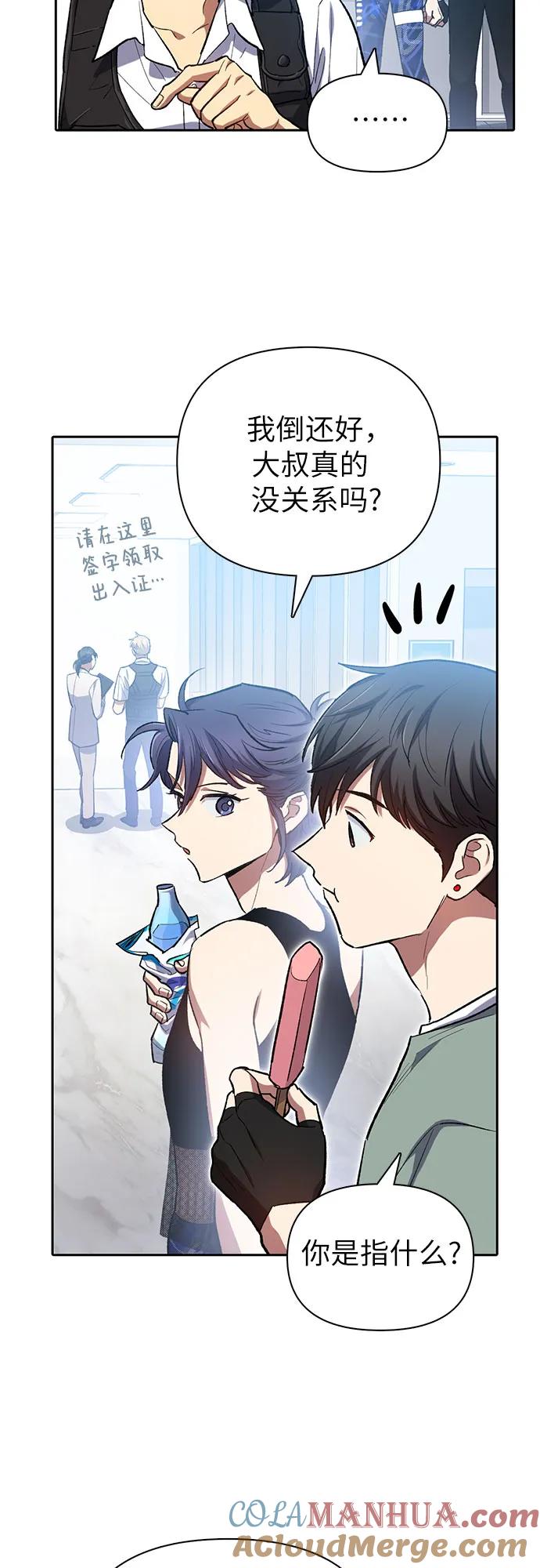 我培养的S级们 [第77话] 紧握的手的记忆 第10页