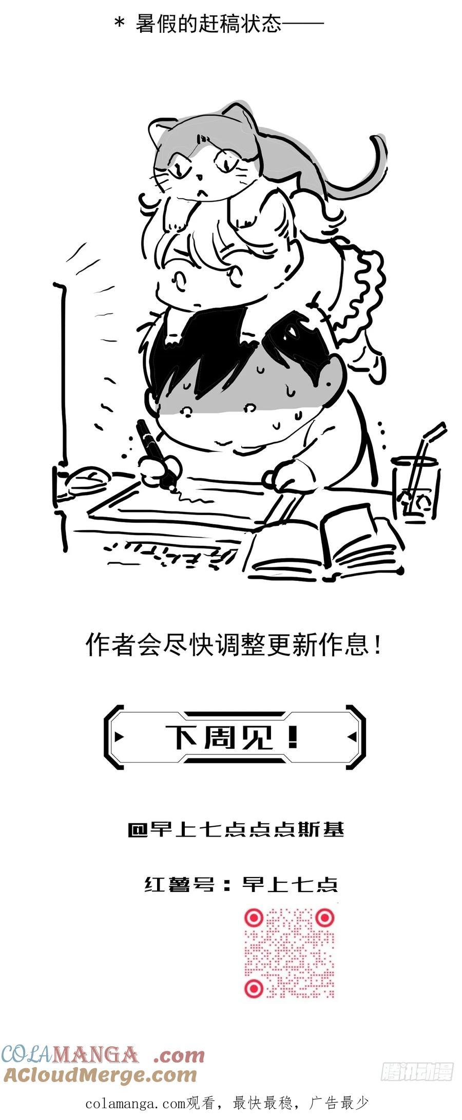 《工蜂》第六十四话 等你 第76页