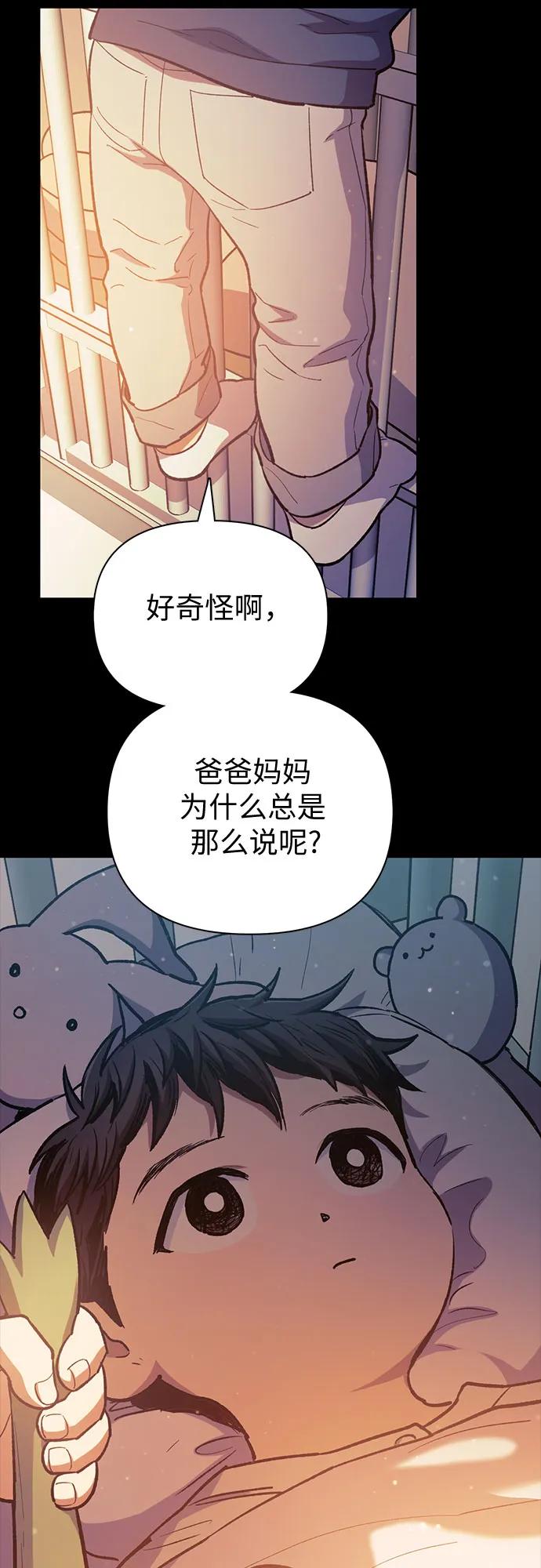 我培养的S级们 [第77话] 紧握的手的记忆 第32页