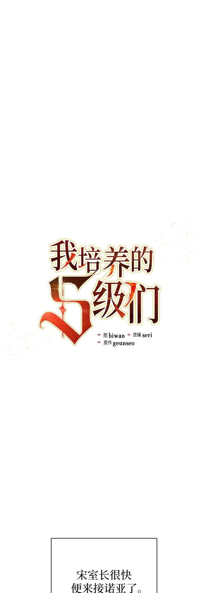 我培养的S级们 [第77话] 紧握的手的记忆 第2页
