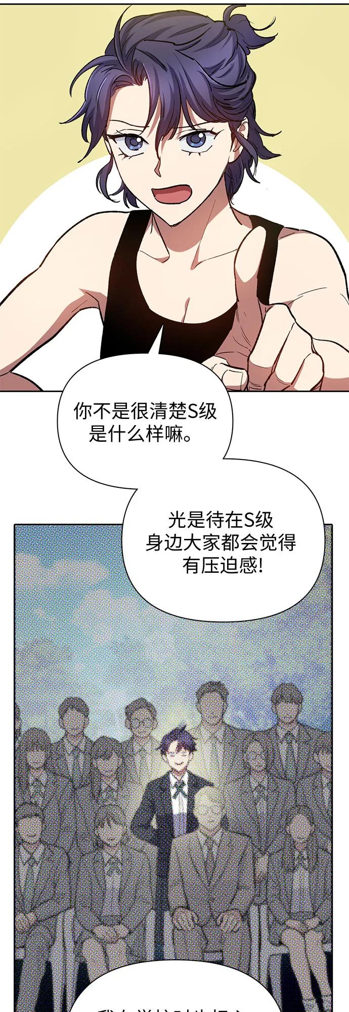 我培养的S级们 [第77话] 紧握的手的记忆 第14页