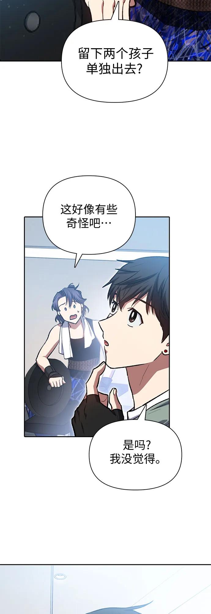 我培养的S级们 [第77话] 紧握的手的记忆 第21页