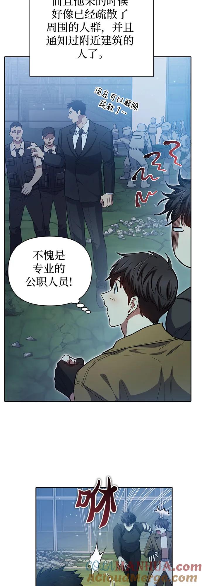 我培养的S级们 [第77话] 紧握的手的记忆 第4页