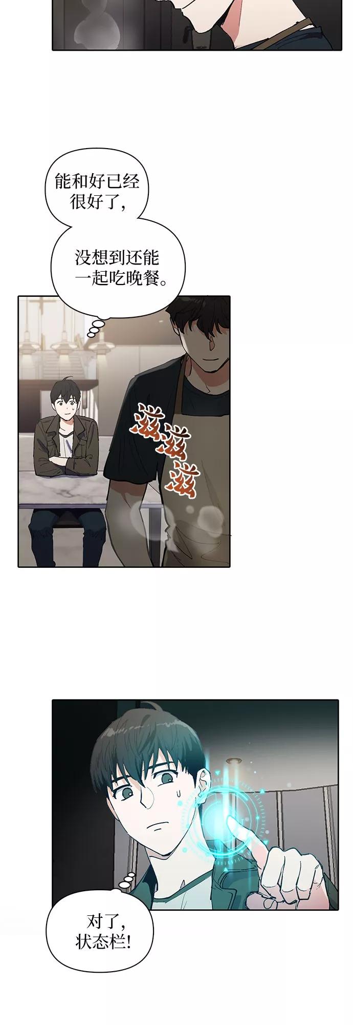 我培养的S级们 [第6话] 我的弟弟好奇怪(1) 第4页