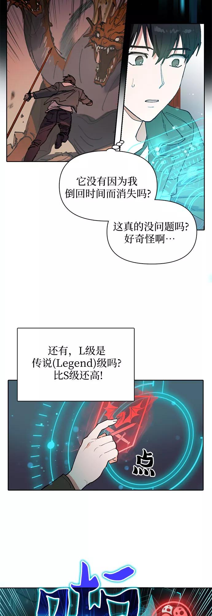 我培养的S级们 [第6话] 我的弟弟好奇怪(1) 第6页