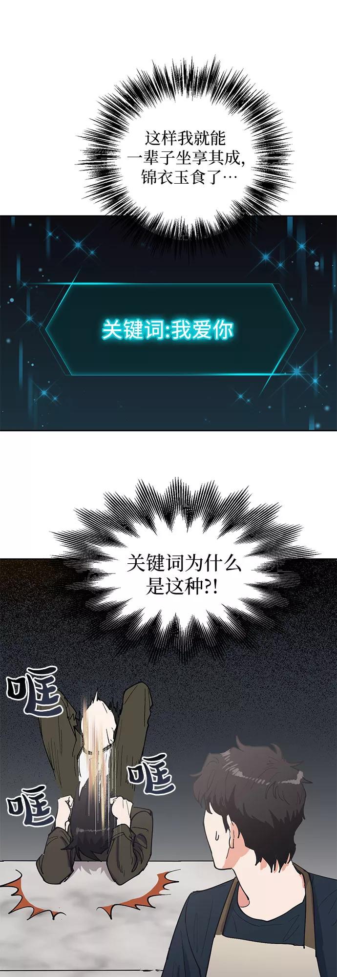 我培养的S级们 [第6话] 我的弟弟好奇怪(1) 第24页