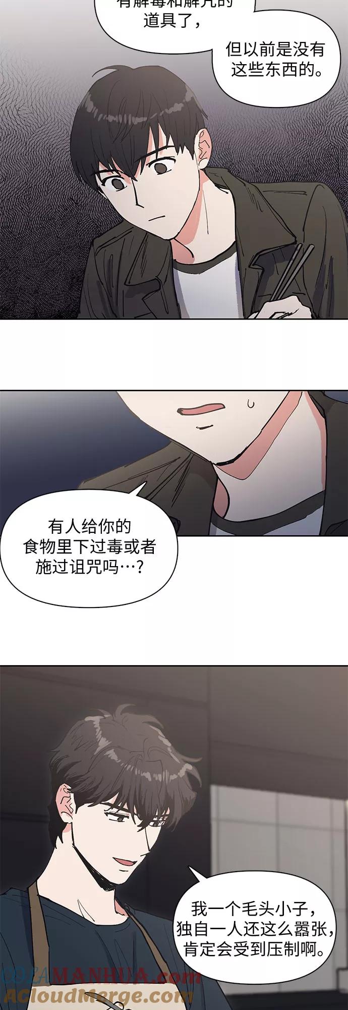 我培养的S级们 [第6话] 我的弟弟好奇怪(1) 第31页