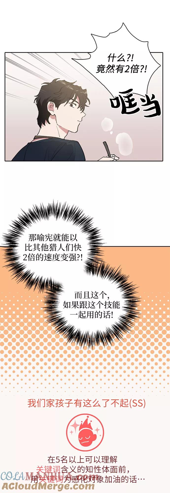 我培养的S级们 [第6话] 我的弟弟好奇怪(1) 第19页