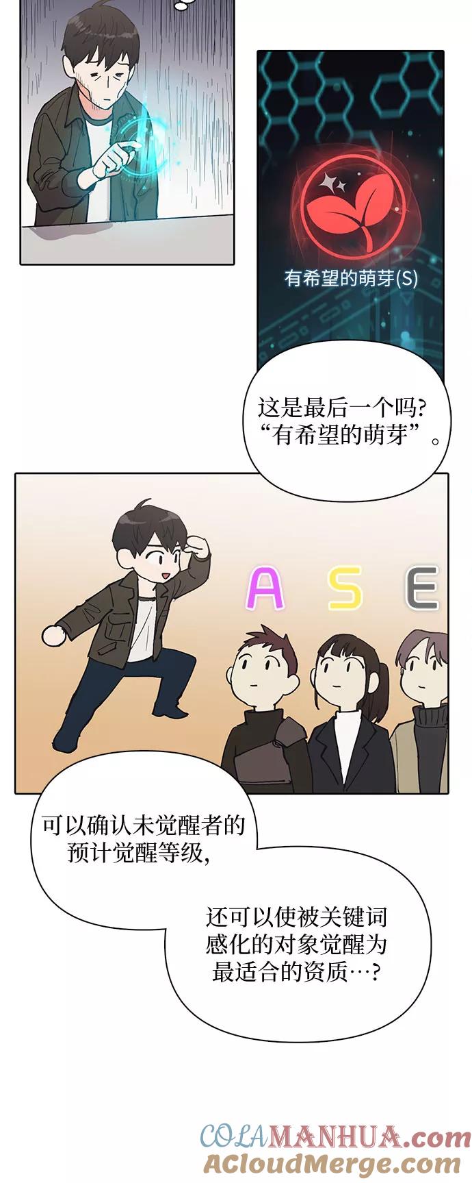 我培养的S级们 [第6话] 我的弟弟好奇怪(1) 第27页