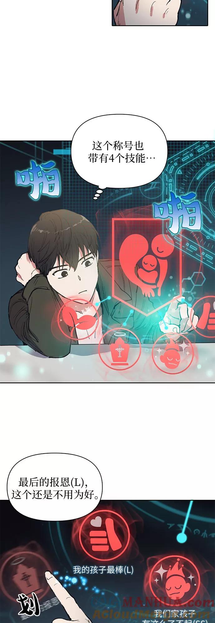 我培养的S级们 [第6话] 我的弟弟好奇怪(1) 第17页
