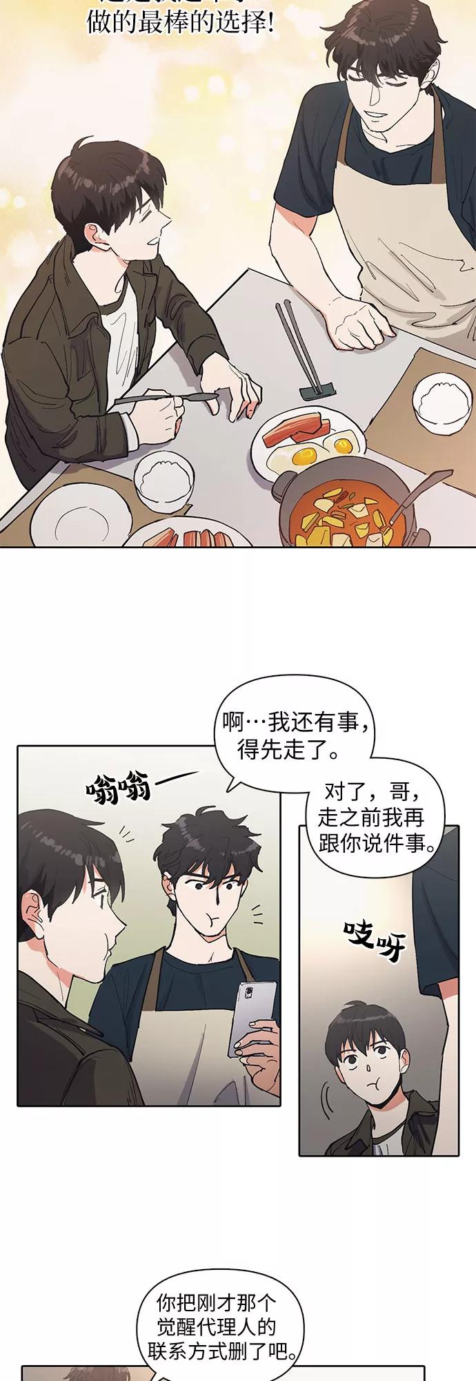 我培养的S级们 [第6话] 我的弟弟好奇怪(1) 第38页