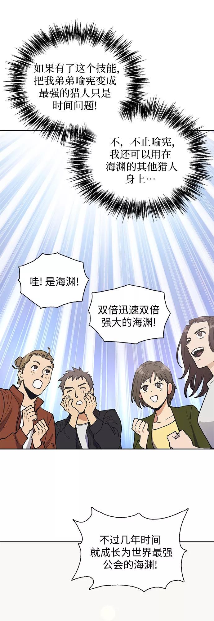 我培养的S级们 [第6话] 我的弟弟好奇怪(1) 第22页