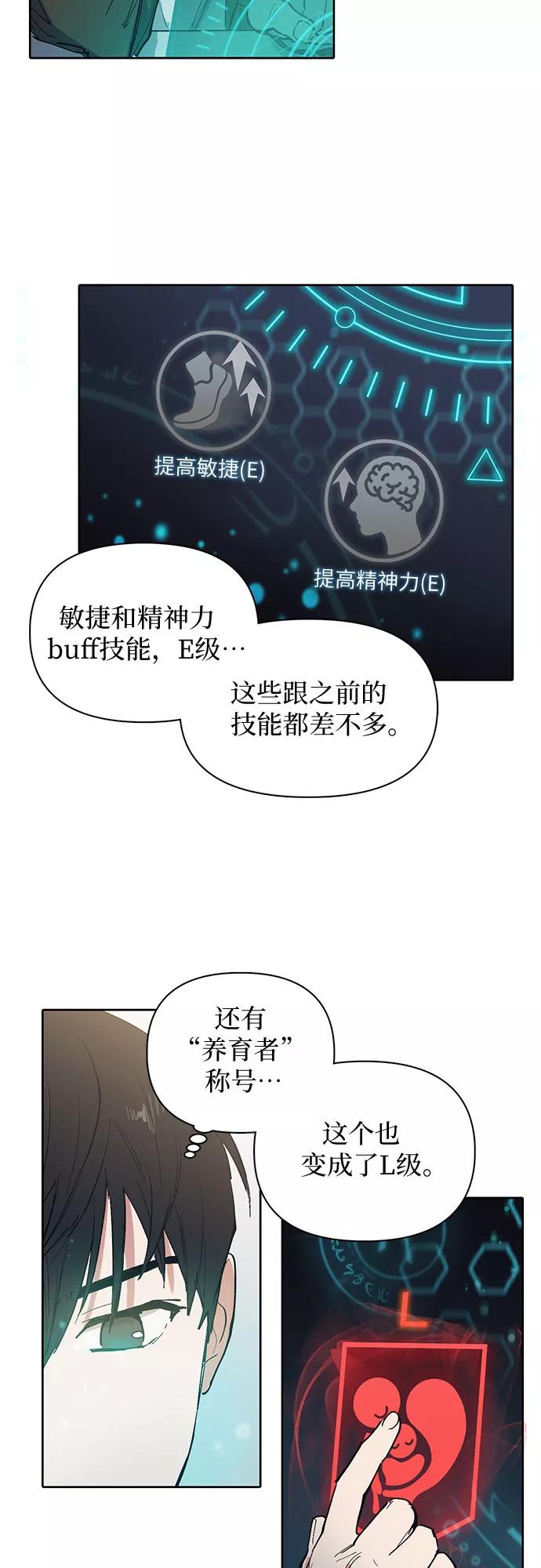 我培养的S级们 [第6话] 我的弟弟好奇怪(1) 第16页