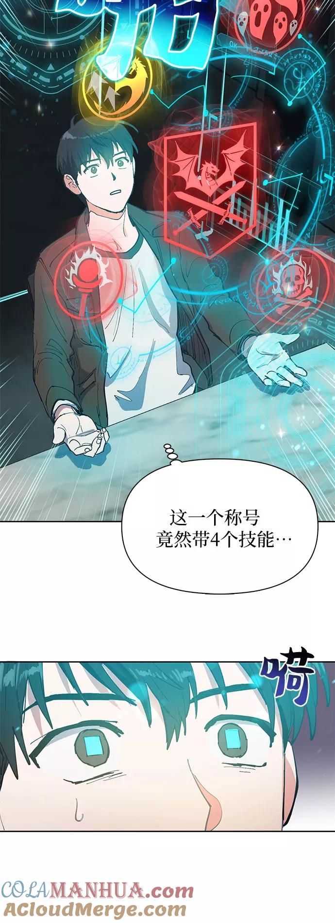 我培养的S级们 [第6话] 我的弟弟好奇怪(1) 第7页