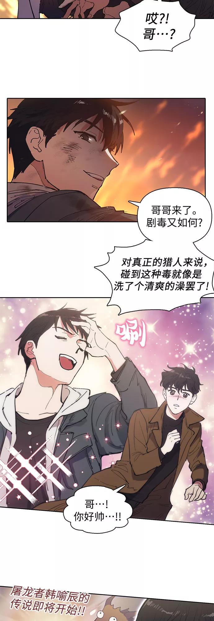 我培养的S级们 [第6话] 我的弟弟好奇怪(1) 第12页