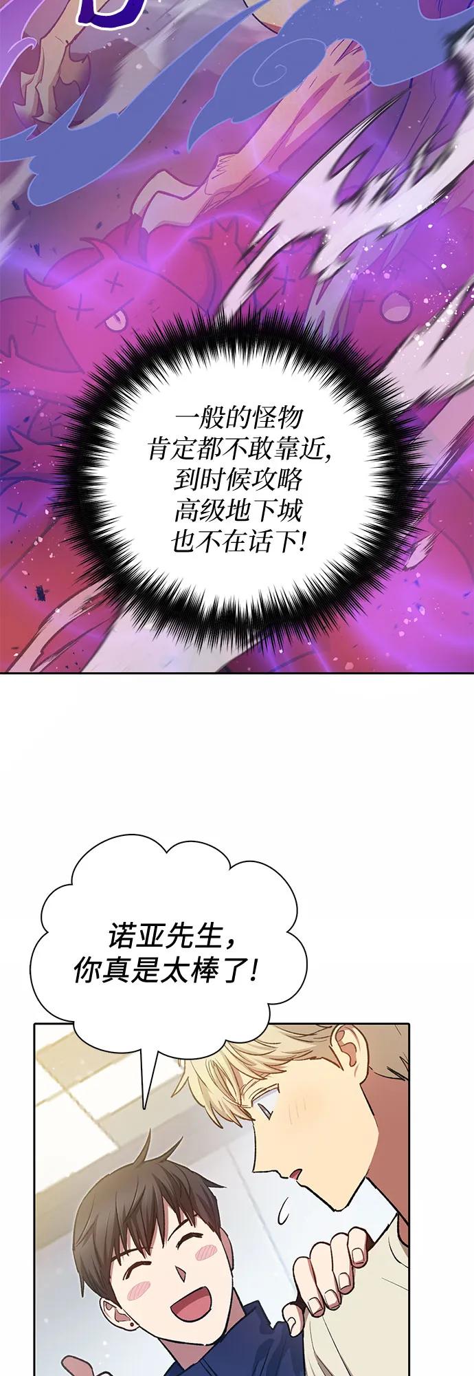 我培养的S级们 [第78话] 量身打造的骑乘兽(_) 第47页