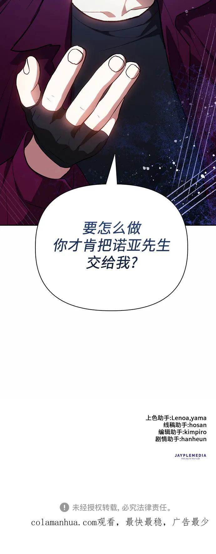 我培养的S级们 [第78话] 量身打造的骑乘兽(_) 第74页