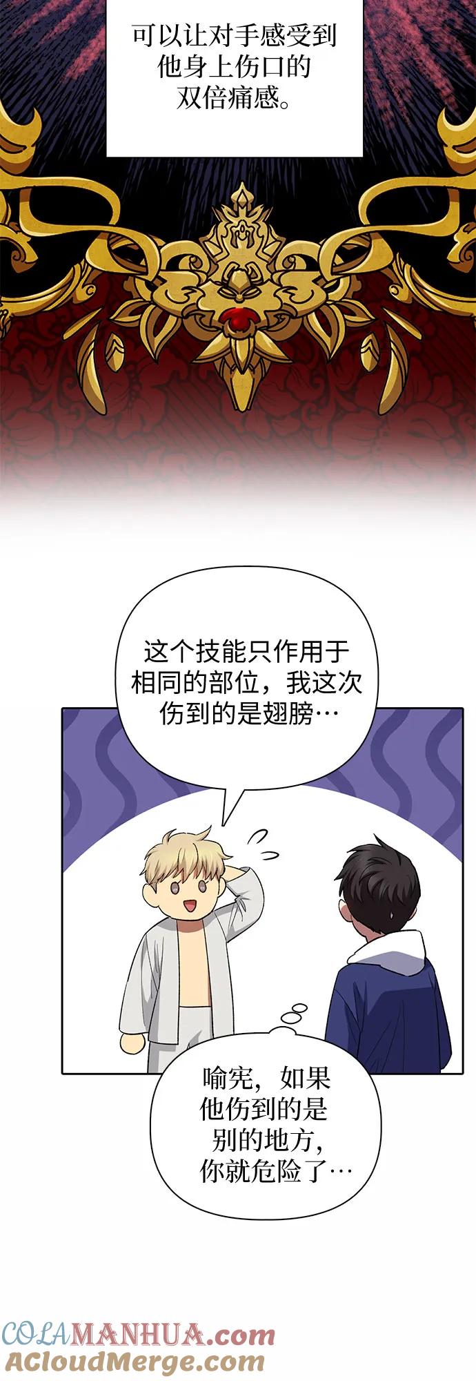 我培养的S级们 [第78话] 量身打造的骑乘兽(_) 第34页