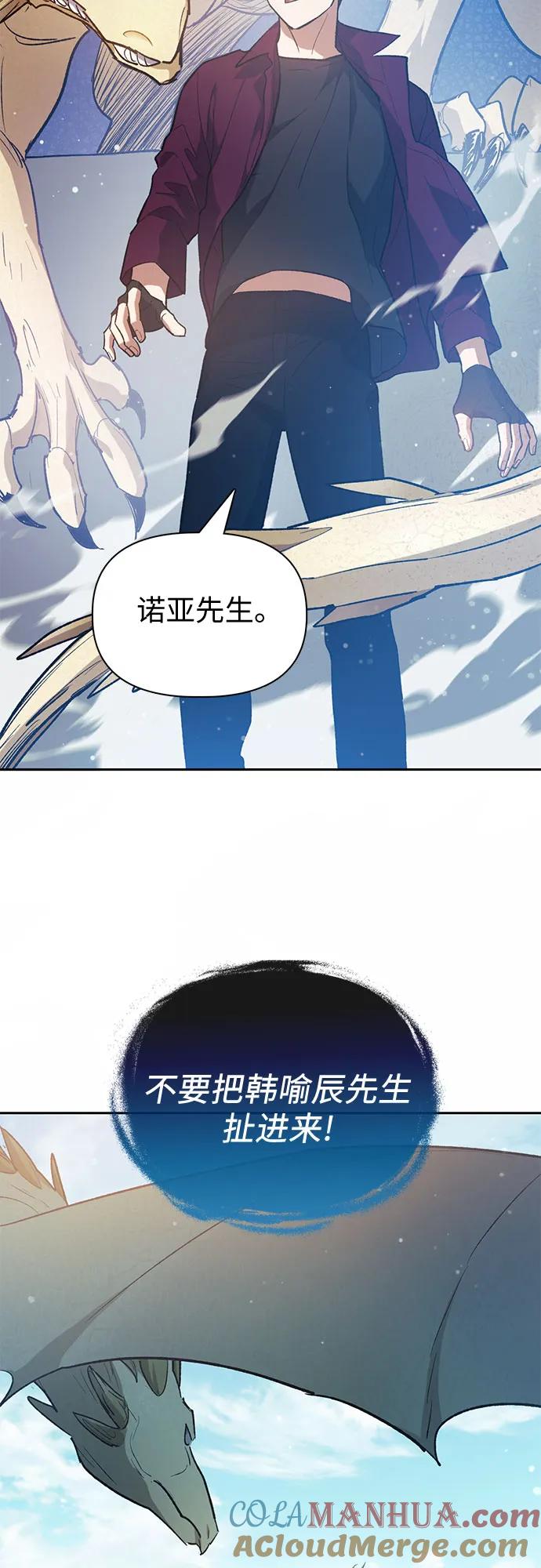 我培养的S级们 [第78话] 量身打造的骑乘兽(_) 第64页
