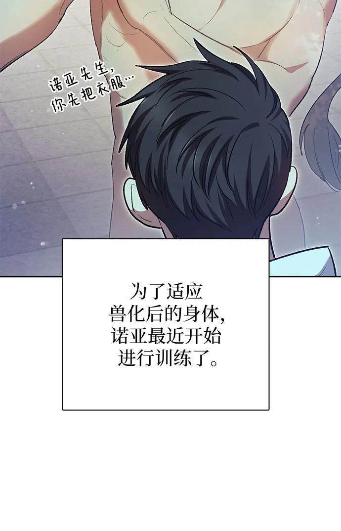 我培养的S级们 [第78话] 量身打造的骑乘兽(_) 第30页