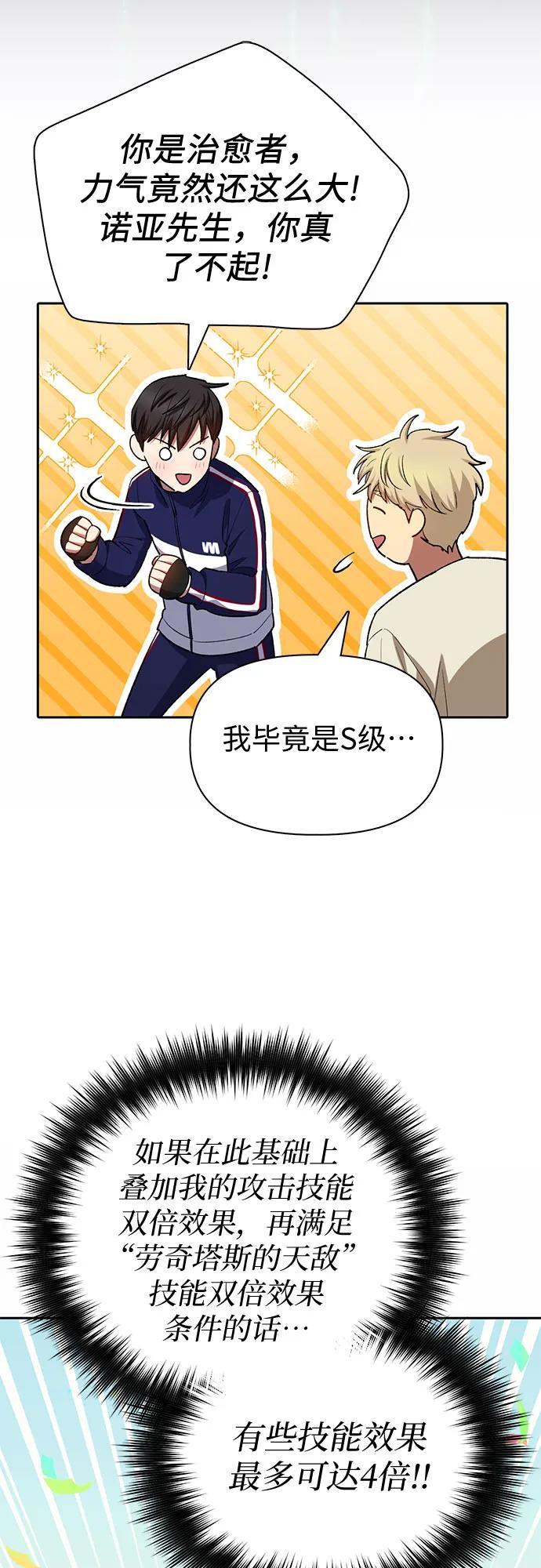 我培养的S级们 [第78话] 量身打造的骑乘兽(_) 第44页