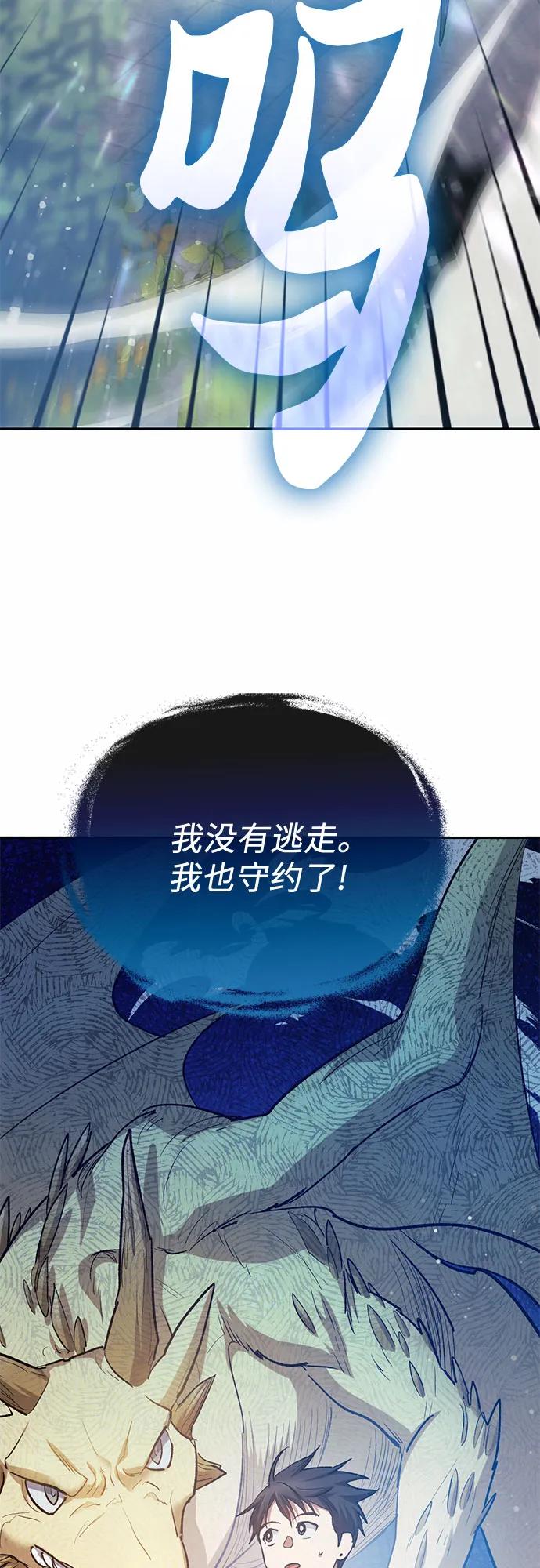 我培养的S级们 [第78话] 量身打造的骑乘兽(_) 第63页